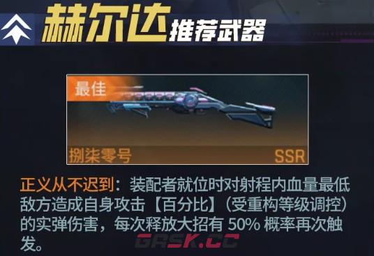 镭明闪击赫尔达武器及阵容推荐-第2张-手游攻略-GASK