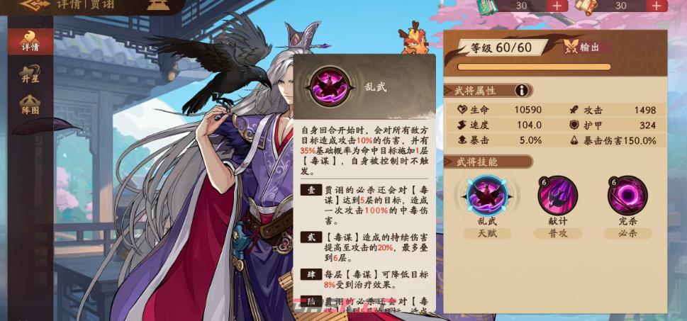 《三国杀：武将觉醒》贾诩介绍-第4张-手游攻略-GASK