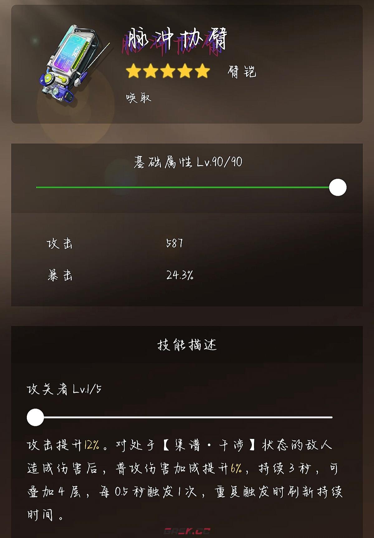 鸣潮陆赫斯武器及声骸推荐-第2张-手游攻略-GASK