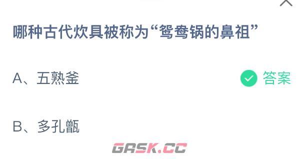 哪种古代炊具被称为鸳鸯锅的鼻祖-第2张-手游攻略-GASK