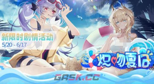 《悠久之树》4.5周年夏季版本介绍-第4张-手游攻略-GASK