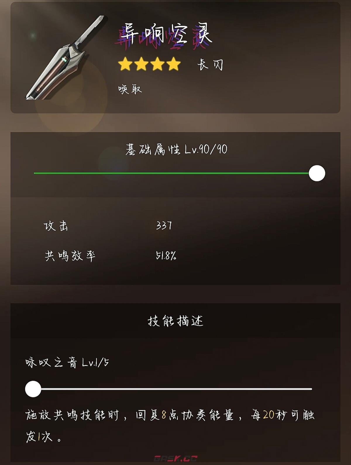鸣潮莫宁武器与声骸选择推荐-第3张-手游攻略-GASK