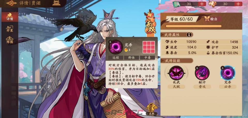 《三国杀：武将觉醒》贾诩介绍-第5张-手游攻略-GASK