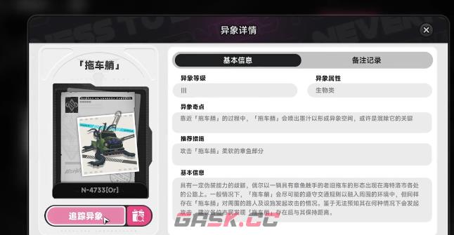 《异环》拖车艄委托任务完成攻略-第2张-手游攻略-GASK