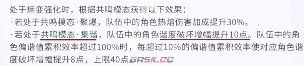 鸣潮达妮娅配队攻略-第8张-手游攻略-GASK