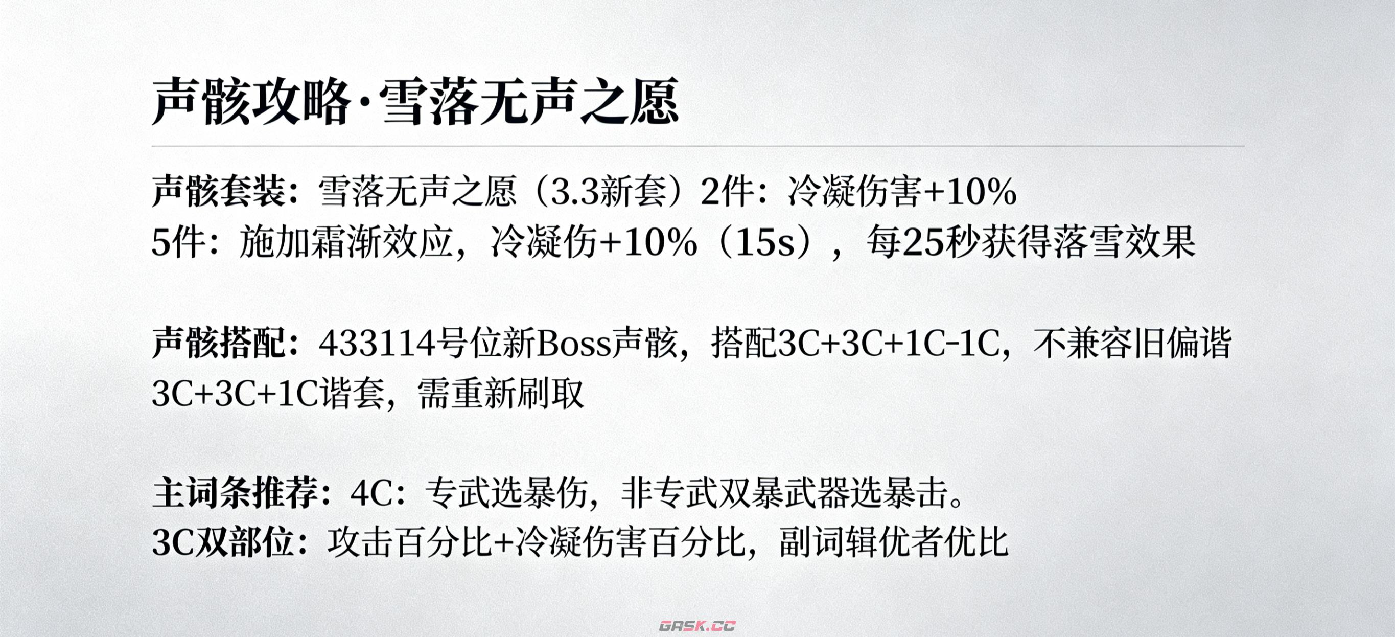 鸣潮绯雪养成攻略-第2张-手游攻略-GASK