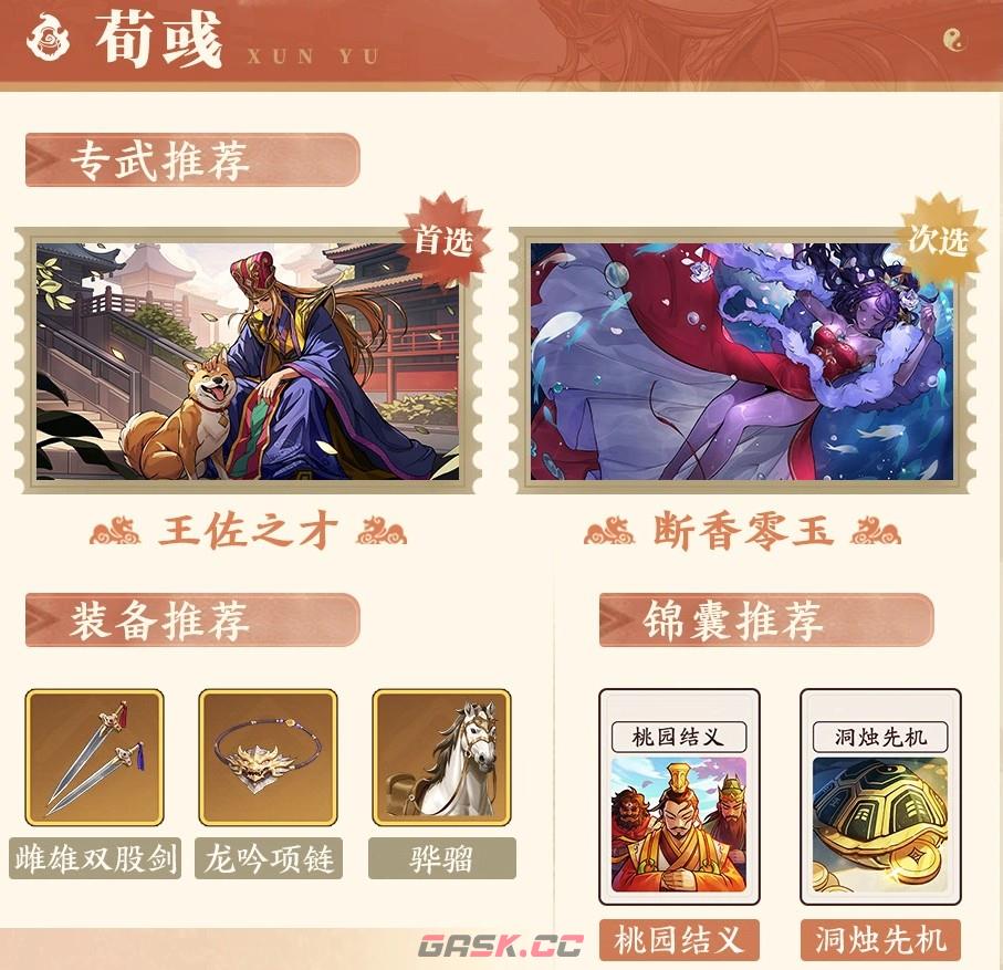《三国杀：武将觉醒》诸葛亮阵容推荐-第6张-手游攻略-GASK
