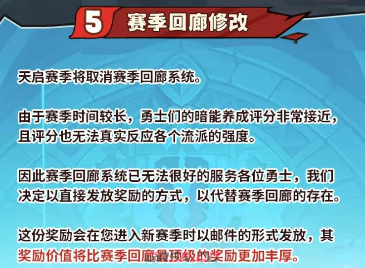 《英雄没有闪》S2赛季介绍-第7张-手游攻略-GASK