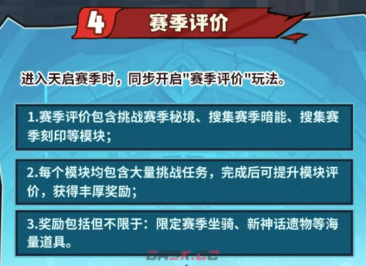 《英雄没有闪》S2赛季介绍-第6张-手游攻略-GASK