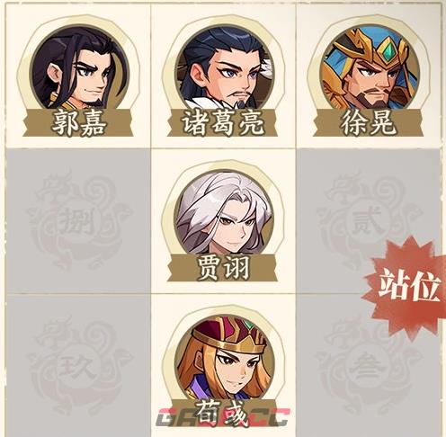 《三国杀：武将觉醒》诸葛亮阵容推荐-第3张-手游攻略-GASK