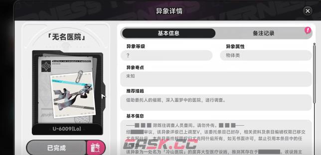 《异环》无名医院速通攻略-第2张-手游攻略-GASK