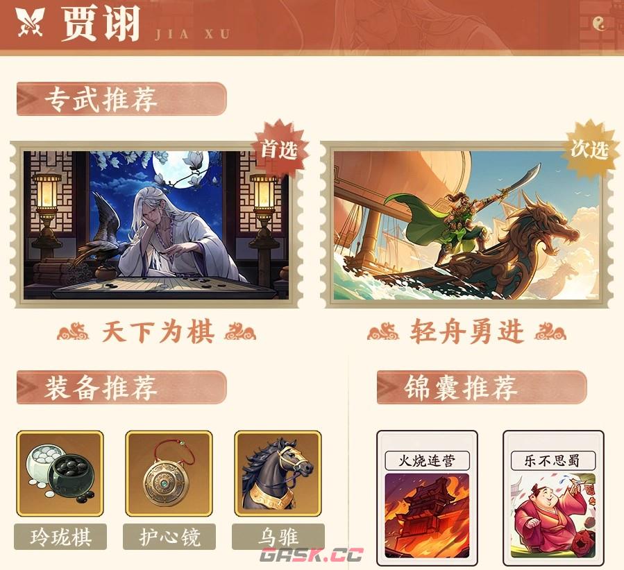 《三国杀：武将觉醒》诸葛亮阵容推荐-第5张-手游攻略-GASK