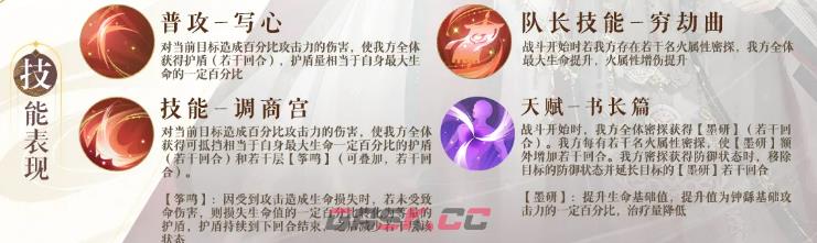 《如鸢》程普钟繇技能介绍-第7张-手游攻略-GASK