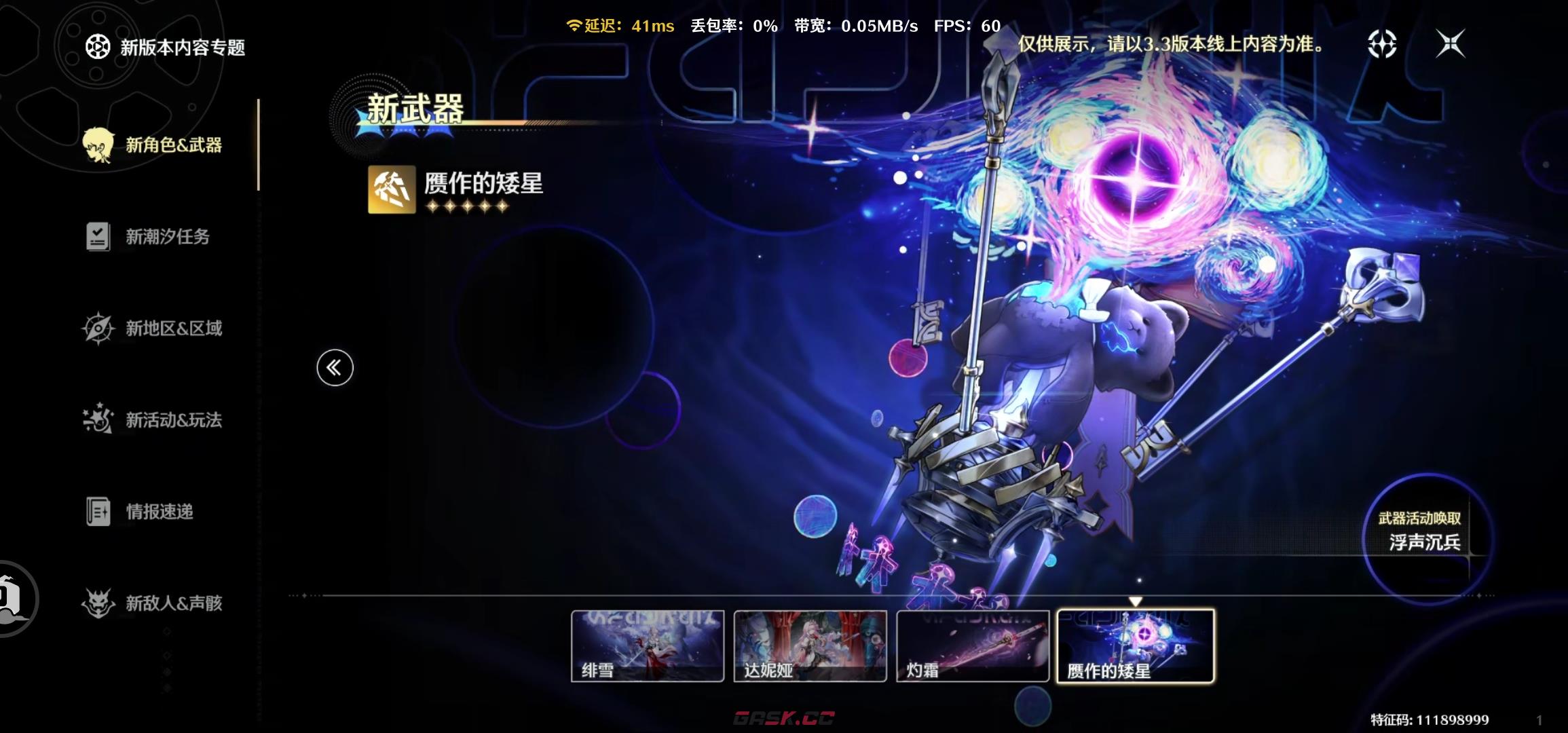 鸣潮达妮娅配队攻略-第10张-手游攻略-GASK