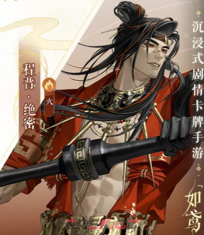 《如鸢》程普钟繇技能介绍-第2张-手游攻略-GASK