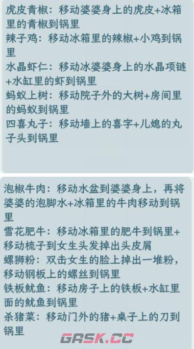 《解压找茬烧脑》第379关过年做饭通关攻略-第3张-手游攻略-GASK