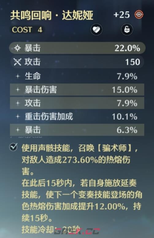 鸣潮达妮娅配队攻略-第4张-手游攻略-GASK