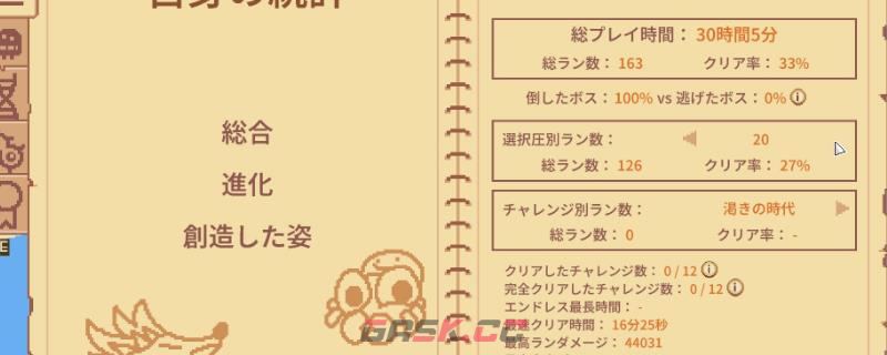 《万物皆可蟹：动物进化》叛逆成就解锁指南-第1张-单机攻略-GASK