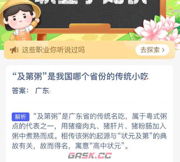 及第粥是我国哪个省份的传统小吃-第2张-手游攻略-GASK