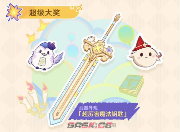 原神超厉害魔法钥匙外观获取方法-第5张-手游攻略-GASK