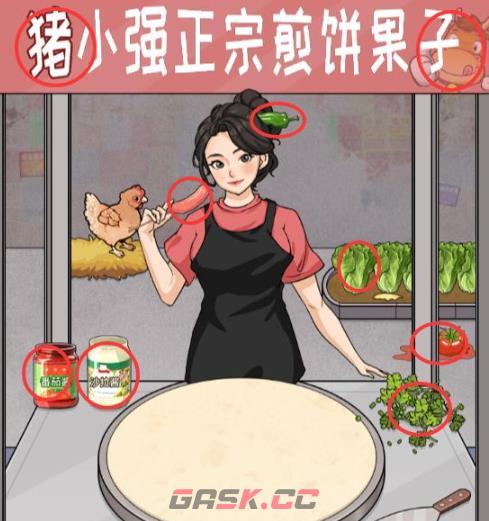 《解压找茬烧脑》第402关煎饼果子通关攻略-第2张-手游攻略-GASK