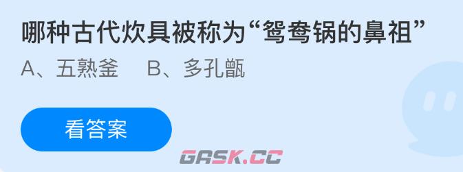 哪种古代炊具被称为鸳鸯锅的鼻祖