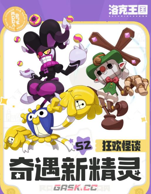 《洛克王国：世界》S2赛季奇遇精灵介绍-第2张-手游攻略-GASK