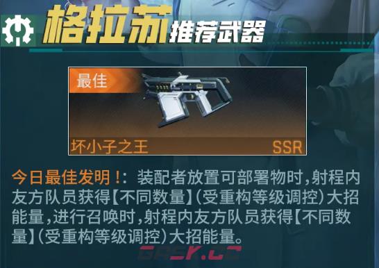 镭明闪击格拉苏武器及阵容推荐-第2张-手游攻略-GASK