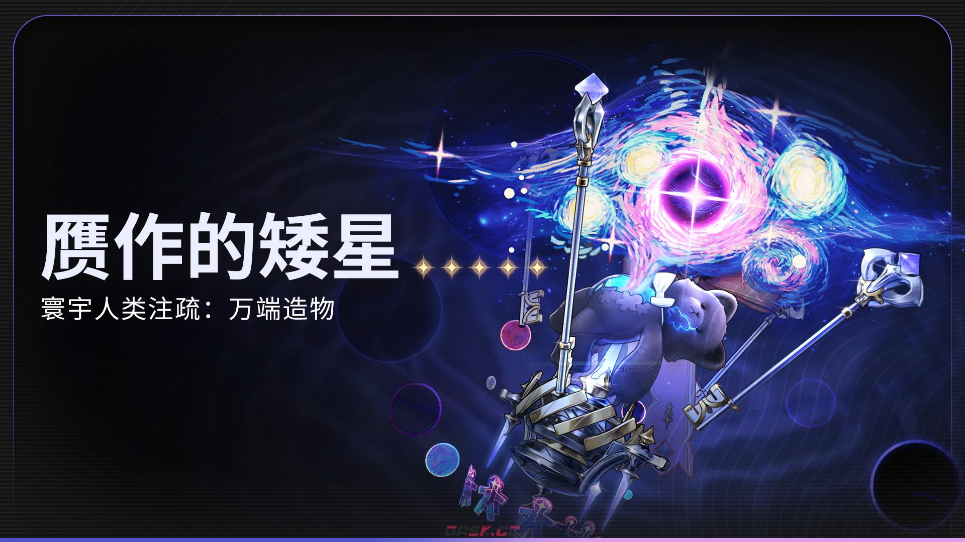 鸣潮达妮娅毕业武器与声骇搭配-第2张-手游攻略-GASK