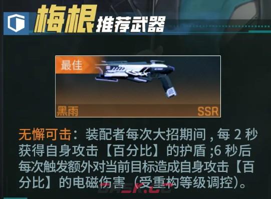 镭明闪击梅洛武器及阵容推荐-第2张-手游攻略-GASK