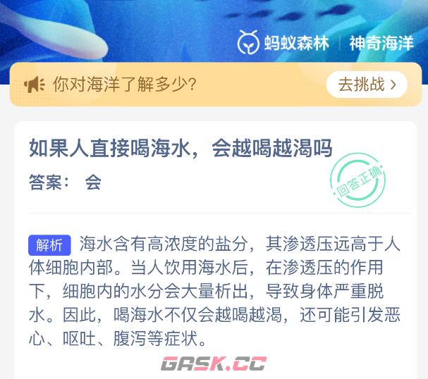 如果人直接喝海水会越喝越渴吗-第2张-手游攻略-GASK