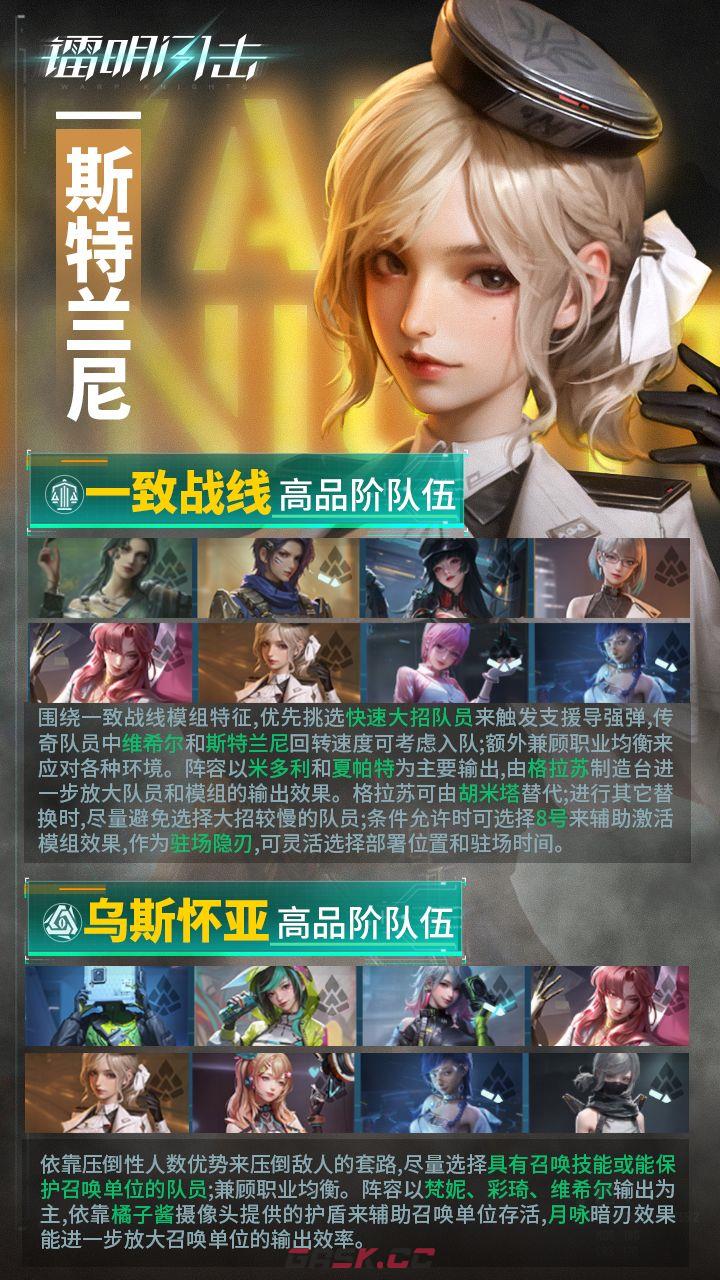 镭明闪击斯特兰妮武器及阵容推荐-第3张-手游攻略-GASK