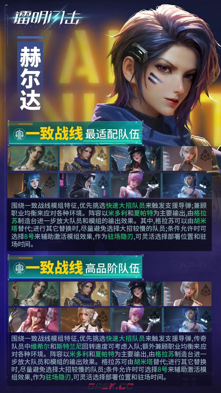 镭明闪击赫尔达武器及阵容推荐-第3张-手游攻略-GASK