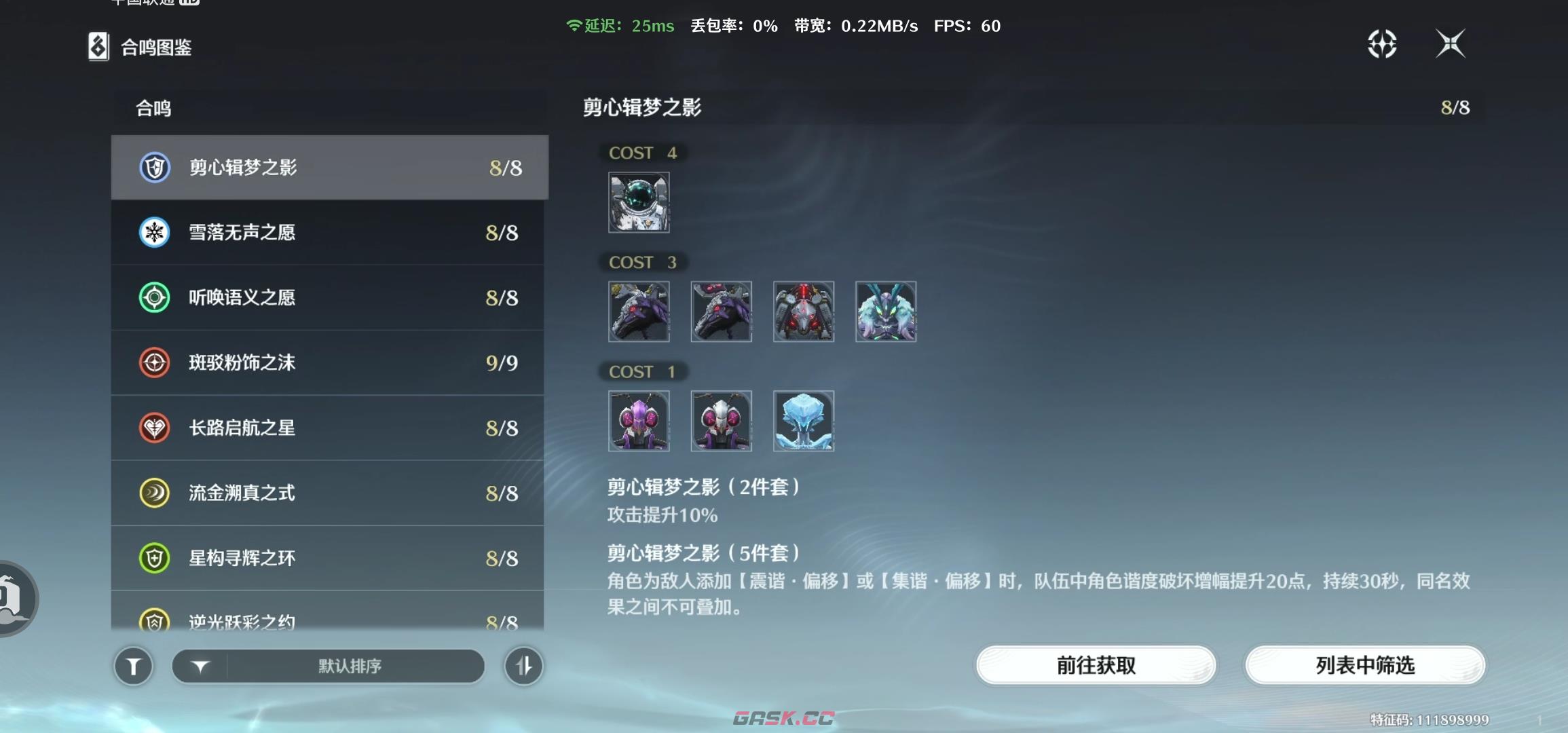 鸣潮达妮娅配队攻略-第6张-手游攻略-GASK