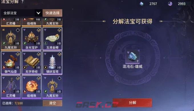 《永劫无间》法宝宝系统介绍-第11张-手游攻略-GASK