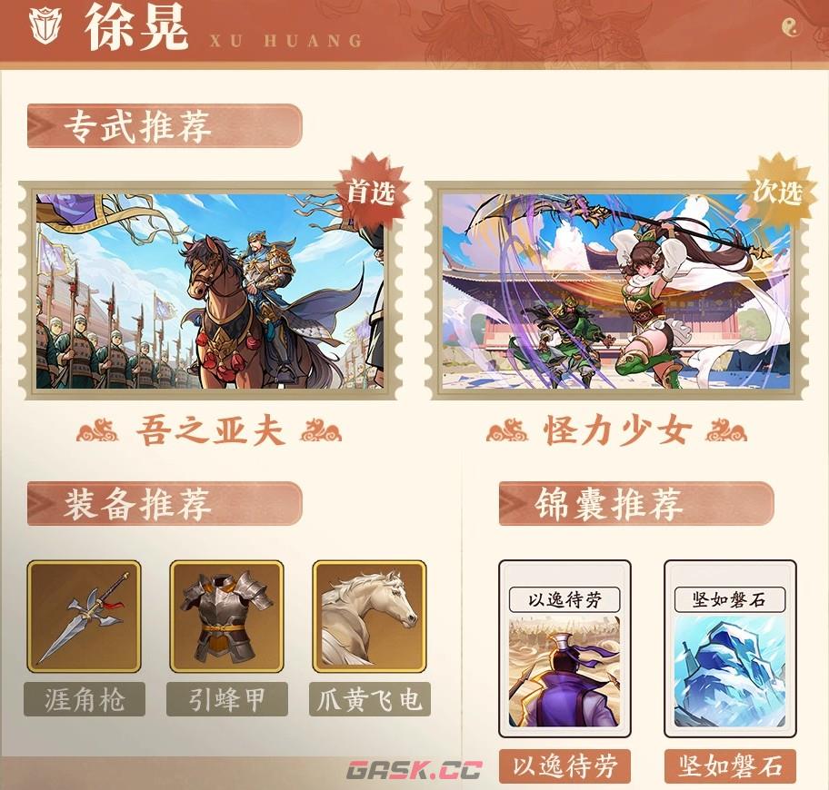 《三国杀：武将觉醒》诸葛亮阵容推荐-第8张-手游攻略-GASK