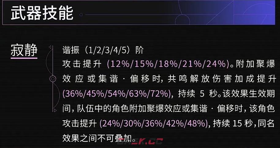 鸣潮达妮娅配队攻略-第9张-手游攻略-GASK