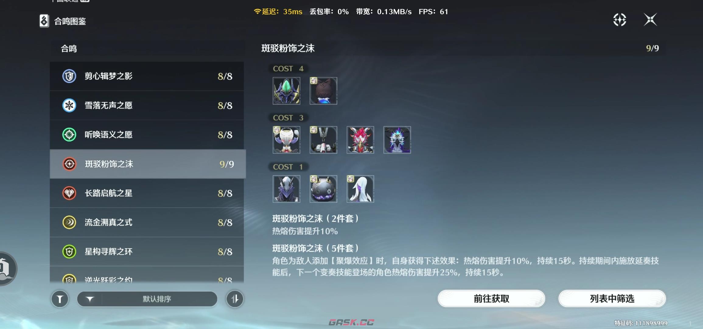 鸣潮达妮娅配队攻略-第3张-手游攻略-GASK