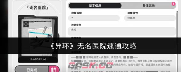 《异环》无名医院速通攻略