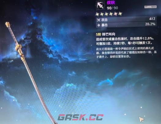 鸣潮千咲武器选择推荐-第6张-手游攻略-GASK