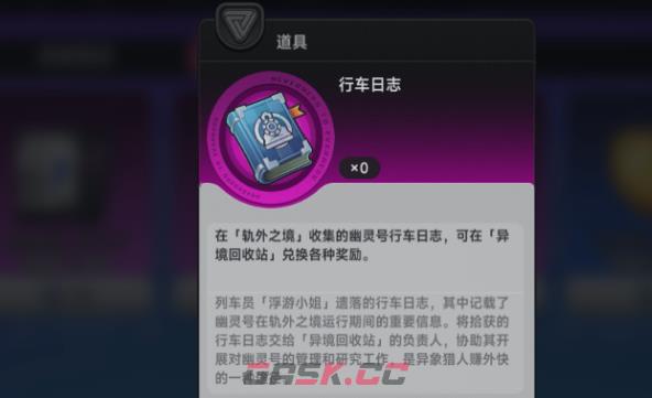 《异环》行车日志刷取攻略-第2张-手游攻略-GASK