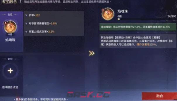《永劫无间》法宝宝系统介绍-第10张-手游攻略-GASK