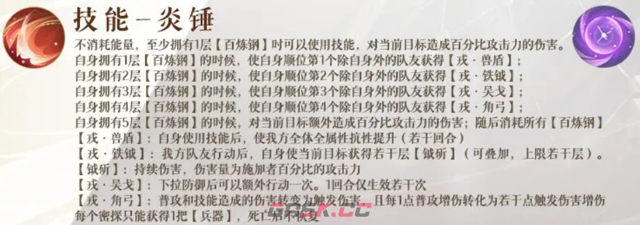 《如鸢》程普钟繇技能介绍-第4张-手游攻略-GASK