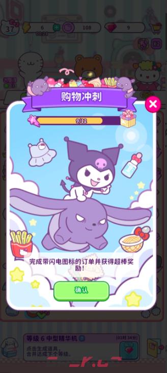 《Hello Kitty My Dream Store》购物小镇升级攻略-第5张-手游攻略-GASK