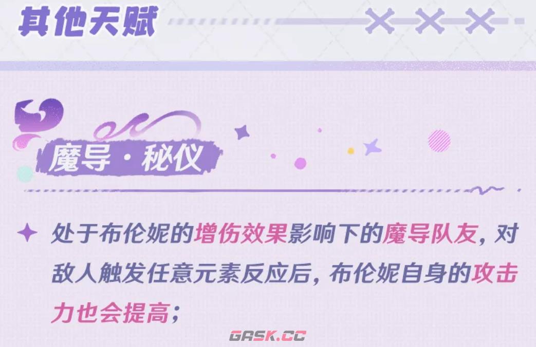 《原神》布伦妮介绍-第6张-手游攻略-GASK