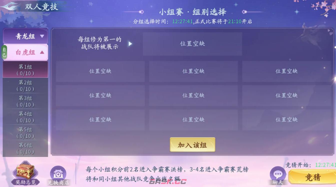 《仙遇》双人竞技赛事介绍-第5张-手游攻略-GASK