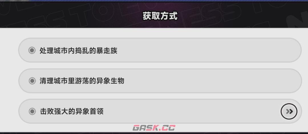 异环巡哨清扫计划速通攻略-第8张-手游攻略-GASK