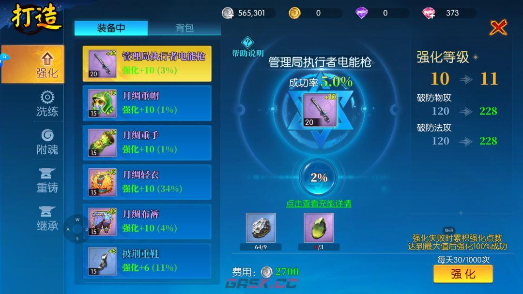 耀世格斗强化系统介绍-第2张-手游攻略-GASK