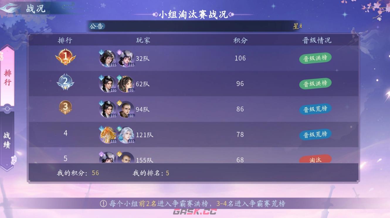 《仙遇》双人竞技赛事介绍-第6张-手游攻略-GASK