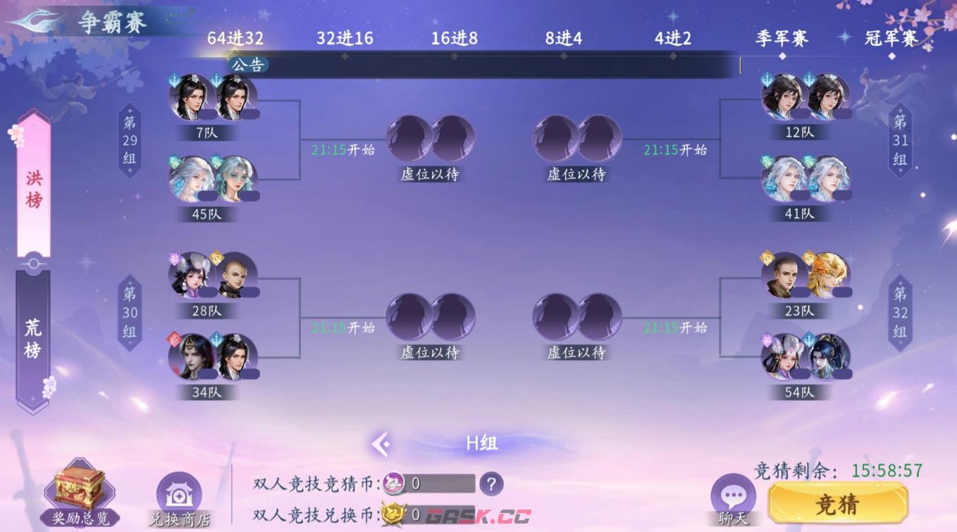 《仙遇》双人竞技赛事介绍-第7张-手游攻略-GASK